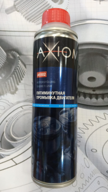 Пятиминутная промывка двигателя AXIOM A9302, фото №1